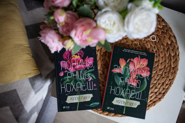 Романи Коллін Гувер