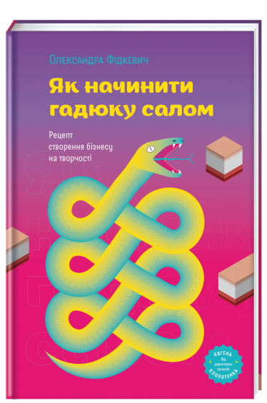 16 корисних для підприємців книжок, які можна придбати на «Книжковому Арсеналі». Вибір Forbes /Фото 2