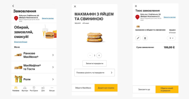 Замовлення у McDonaldʼs через застосунок