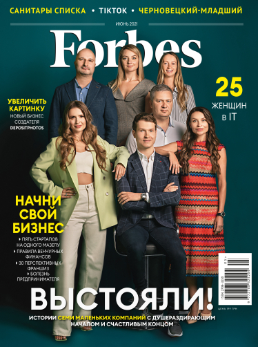 Forbes Украина №11 (июнь 2021) /Фото 1