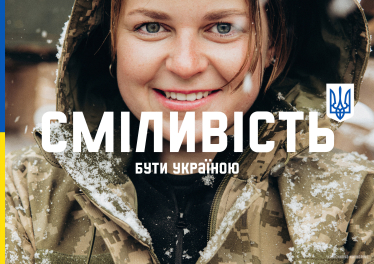 На Таймс-сквер появились борды с надписью Be Brave Like Ukraine. Это часть международной промо-кампании «Смелость». Как и зачем ее создали /Фото 6