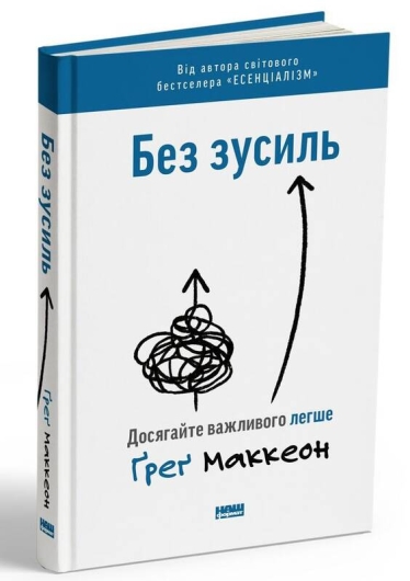 Щоб почати роботу над чимось новим, достатньо 2,5 секунди. Що заважає зробити перший крок та як навчитись починати? Відповідає тренер із мотивації Ґреґ Маккеон /Фото 1