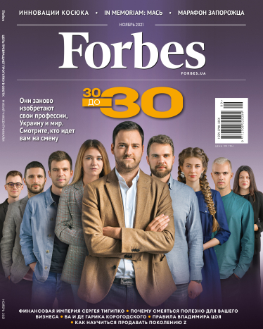 Forbes Украина №15 (ноябрь 2021) /Фото 1