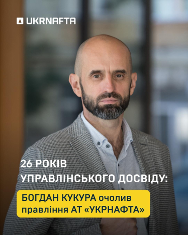 пресслужба «Укрнафти»
