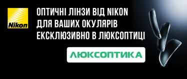 Лінзи для окулярів Nikon: новий погляд на знайомий бренд /Фото 1