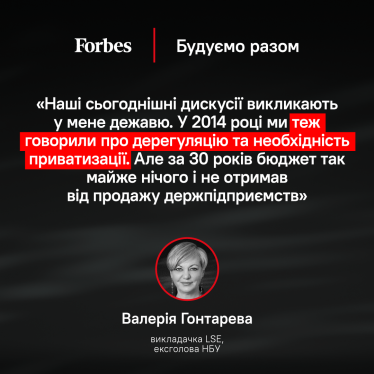 Конференція Forbes «Будуємо разом». Головні ідеї, думки та обіцянки представників влади та підприємців /Фото 6