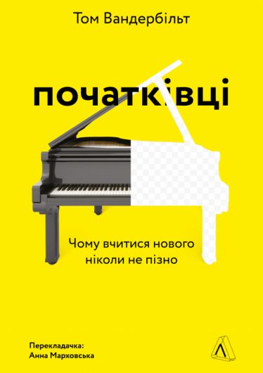 Овладеть новым навыком можно в любом возрасте. Вот почему этому стоит поучиться у новорожденных. Отрывок из книги «Начинающие» Тома Вандербильта /Фото 1