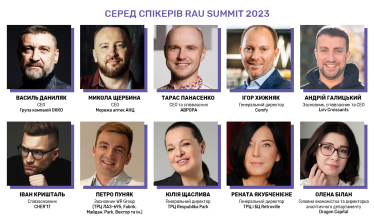 Cпікери RAU Summit 2023