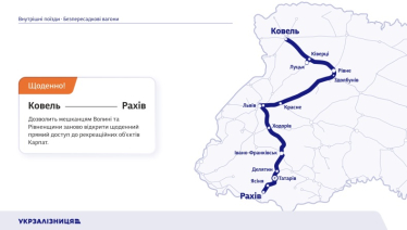 «Укрзалізниця» анонсувала 5 нових поїздів в Карпати з 15 грудня /Фото 5