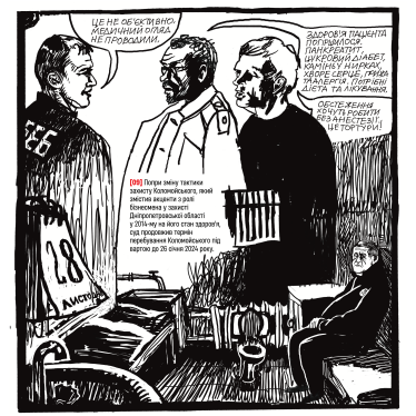 Игорь Коломойский, группа «Приват», СИЗО /иллюстрация Илья Колесник для Forbes Ukraine