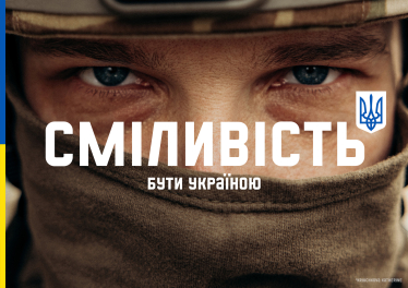 На Таймс-сквер появились борды с надписью Be Brave Like Ukraine. Это часть международной промо-кампании «Смелость». Как и зачем ее создали /Фото 2