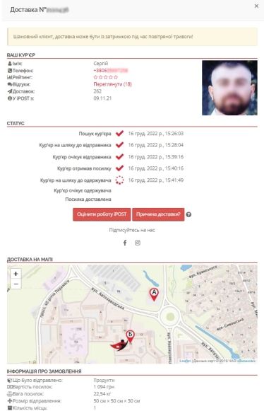 Як долає труднощі курʼєрська доставка під час війни та блекауту: досвід iPOST /Фото 4