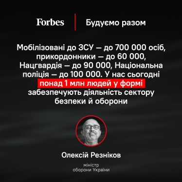 Конференція Forbes «Будуємо разом». Головні ідеї, думки та обіцянки представників влади та підприємців /Фото 3