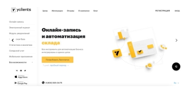 Российский сервис автоматизации парикмахерских до сих пор занимает более 25% украинского рынка. Теперь его еще и выкупил владелец «ВКонтакте». Что происходит? /Фото 1