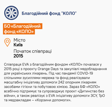 20 років бізнесу та співпраці. Що партнери EVA кажуть про компанію /Фото 1