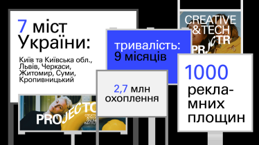 Диджитал-бизнесу не место на билбордах? Онлайн-институт Projector проверил этот тезис – завесил в городах более 1000 бордов. Вот какой результат /Фото 4