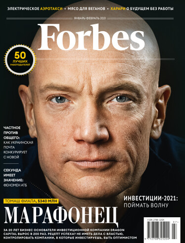 Forbes Украина №7 (январь 2021) /Фото 1