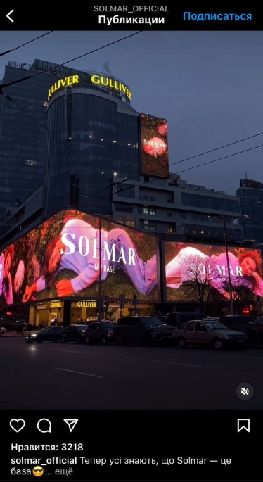 Instagram-сторінка Solmar.