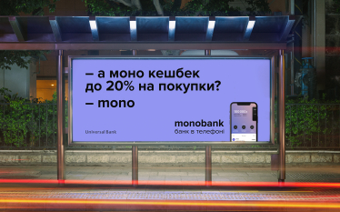 Креативне агентство Banda привчило український бізнес говорити живою мовою і викликати емоції. Чи ефективна така реклама /Фото 6