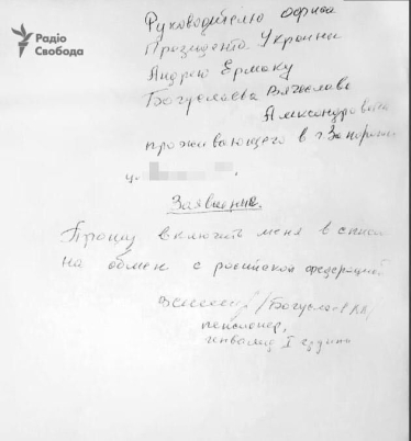 Богуслаєв попросив включити його до списку обміну з Росією /Фото 1