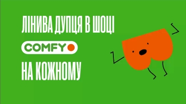 YASNO про лавмарки: Як COMFY спрощує вибір для клієнта /Фото 4