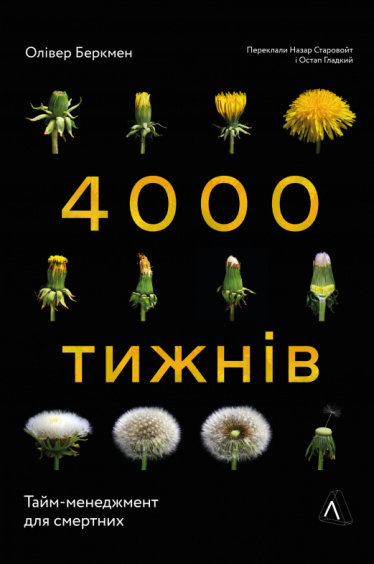 Співак Іво Бобул пішов з інтерв’ю з Еммою Антонюк, жбурнувши книгу «4000 тижнів». Це підвищило попит на видання мінімум у п’ять разів /Фото 1