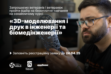 3D-моделирование курс для ветеранов /предоставлено пресс-службой