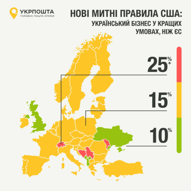 «Укрпошта» продовжить доставляти відправлення до США попри нові митні правила. Тарифи дещо зростуть /Фото 1