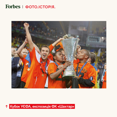 Кубок УЄФА, експозиція ФК «Шахтар»