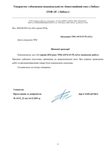 Океан з росіянами. Що відбувається з одним з найбільших ТРЦ України, який закрився через російських співвласників /Фото 1
