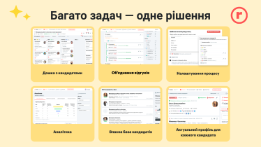 robota.ua: сім рішень для сучасного рекрутингу /Фото 5