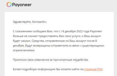 Платіжний сервіс Payoneer припиняє роботу в Росії /Фото 1