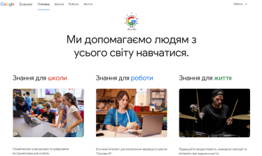 Зображення: освітній хаб «Google Знання»
