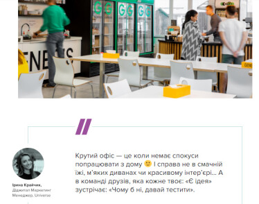 Хотите нанимать лучших сотрудников на рынке? Вот как это сделать – на примерах известных украинских компаний /Фото 2