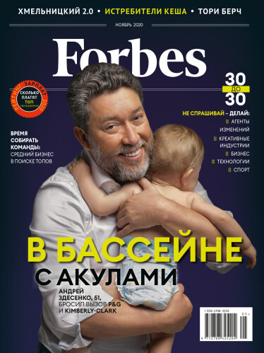 Forbes Украина №5 (ноябрь 2020) /Фото 1