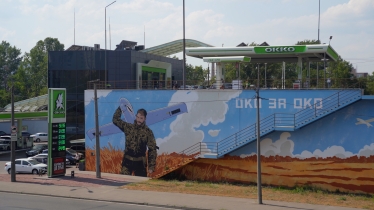 ОКО за ОКО