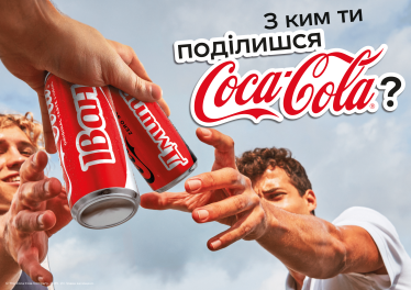Персоналізовані пляшки Coca‑Cola повертаються: замість логотипа знову будуть імена /Фото 1