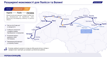 Сполучення з Німеччиною та щогодинний рух між Києвом та Львовом. Що зміниться у графіку «Укрзалізниці» з 14 грудня /Фото 4