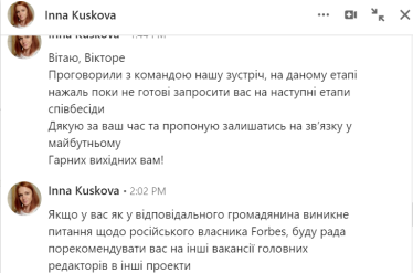 Кто шпионит за Forbes Ukraine? Как псевдорекрутерша якобы по заказу известной медиагруппы пыталась переманить в новое «политическое» СМИ почти половину редакции Forbes /Фото 2