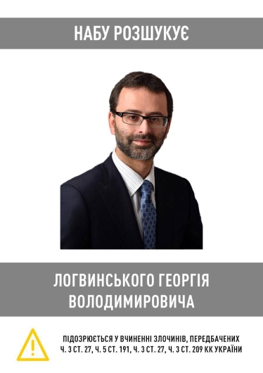 Дело «Золотого мандарина». Экс-нардеп Логвинский объявлен в розыск /Фото 1