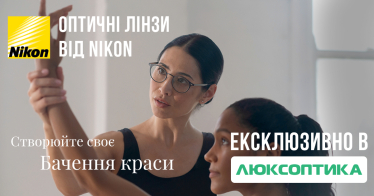 Лінзи для окулярів Nikon: новий погляд на знайомий бренд /Фото 3