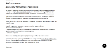 Краш-тест. В «Дії» появился новый сервис – автоматическое закрытие ФЛП. Forbes проверил, как это работает /Фото 5