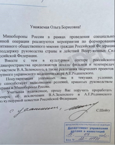 Министр обороны РФ Шойгу просит запретить фильмы с участием Зеленского – The Insider /Фото 1