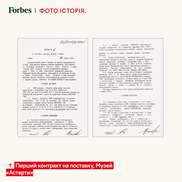 Перший контракт на поставку, Музей «Астарти»