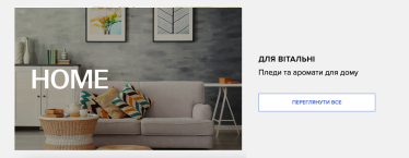 У січні 2024-го INTERTOP поповнився категорією HOME