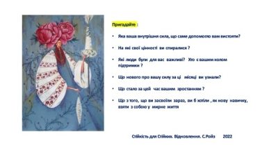 Розвинути життєстійкість. Детальний гід від психологині Світлани Ройз, який допоможе пережити досвід війни /Фото 1