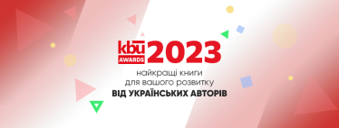 Переможців премії з нонфікшн-літератури KBU Awards 2023 назвуть у грудні на фестивалі Kyiv Book Weekend /Фото 1