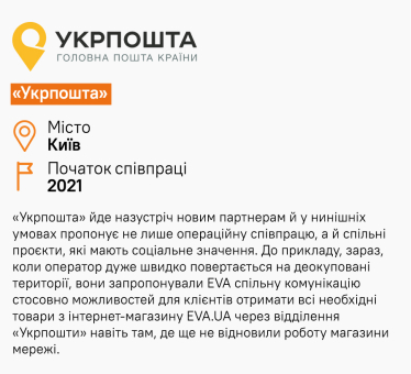 20 років бізнесу та співпраці. Що партнери EVA кажуть про компанію /Фото 12