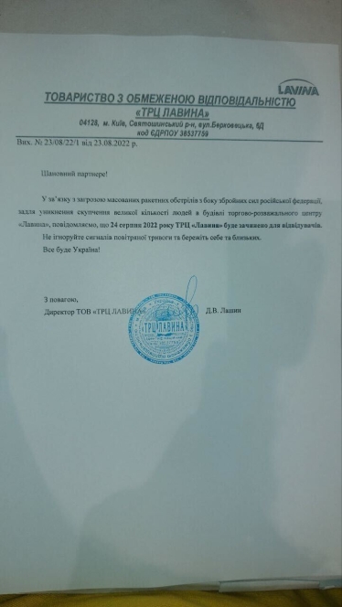 Из-за угрозы обстрелов Lavina Mall не будет работать на День Независимости. Другие ТРЦ сократят время работы /Фото 1