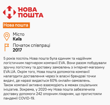 20 років бізнесу та співпраці. Що партнери EVA кажуть про компанію /Фото 7